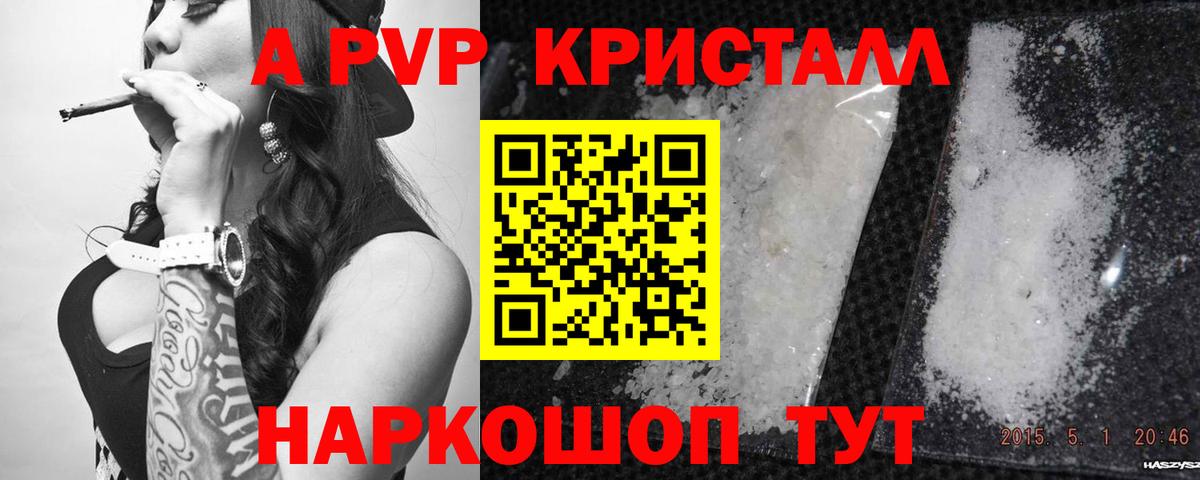купить закладку  Alpha-PVP крисы CK  Вход с VPN  Alfa_PVP кристаллы  APVP  Ейск  Альфа ПВП СК КРИС 