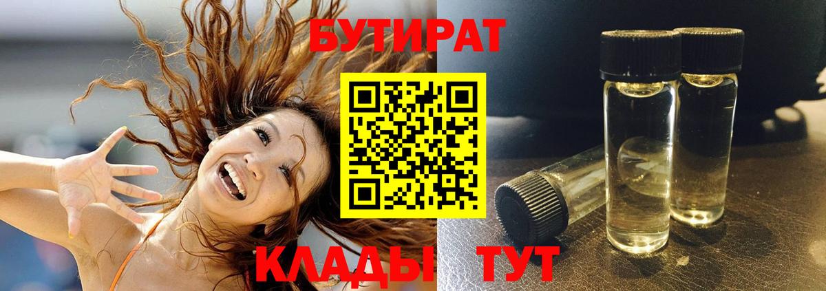БУТИРАТ буратино Ейск
