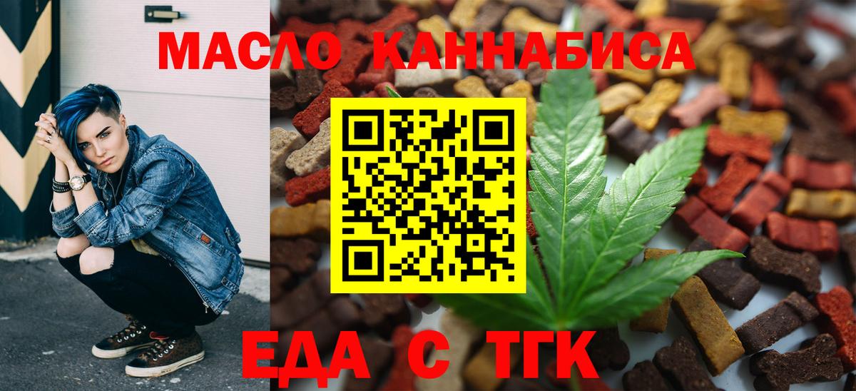 Еда ТГК марихуана Ейск