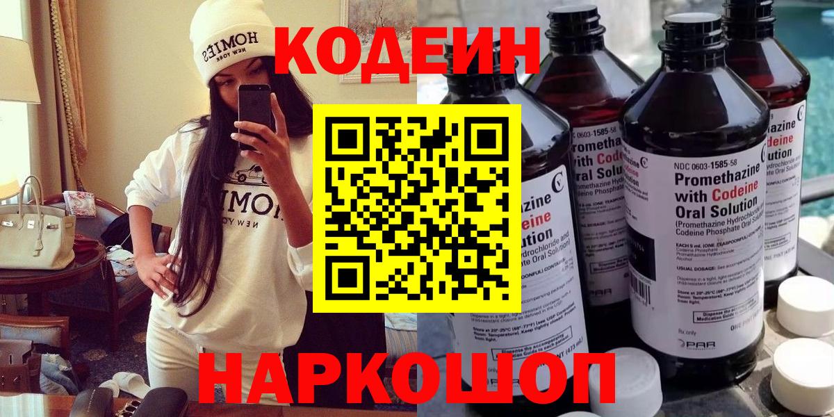 Кодеиновый сироп Lean Purple Drank Ейск