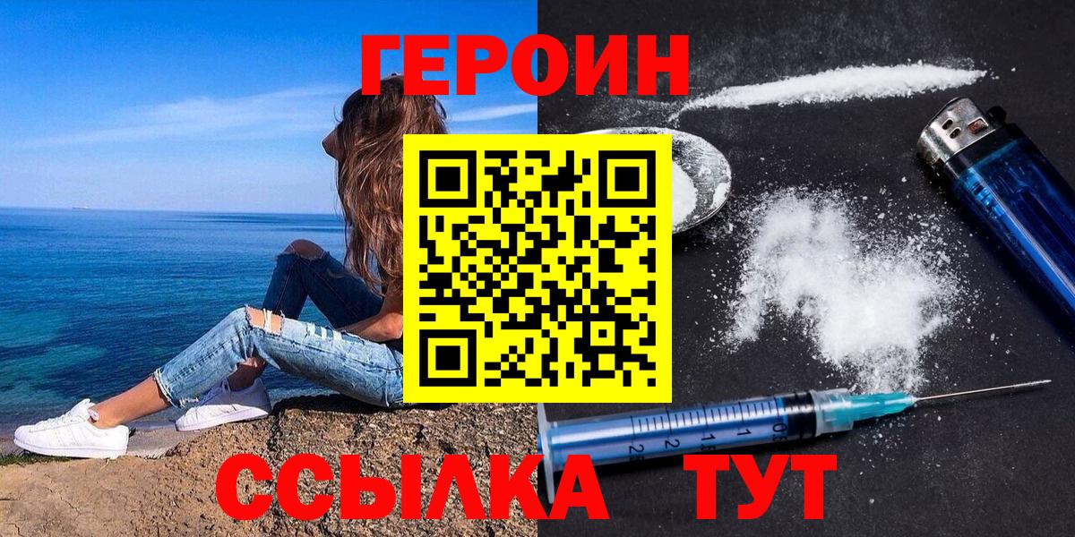 Героин Heroin Ейск