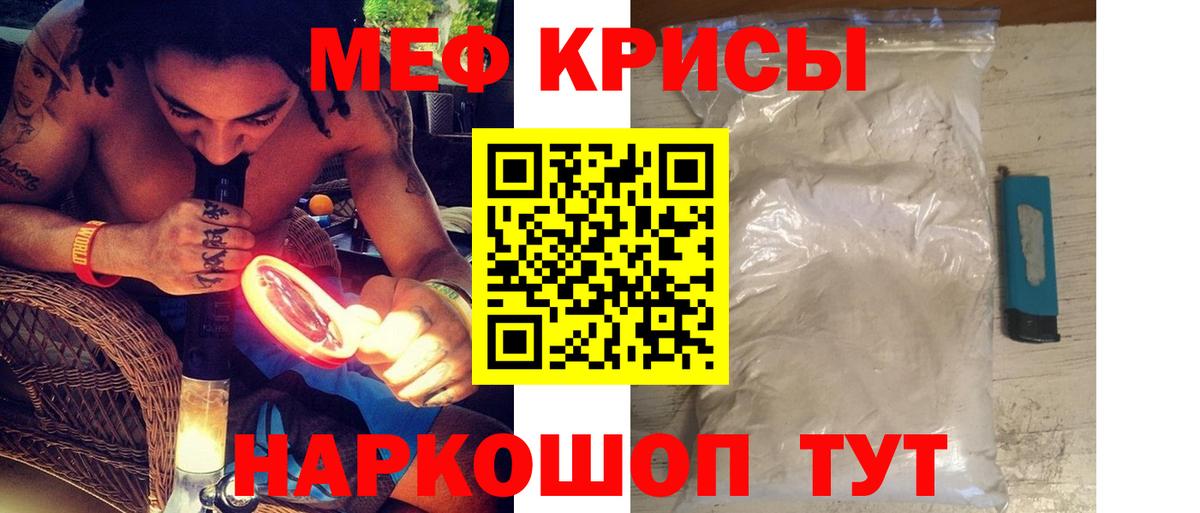 купить закладку  МЯУ-МЯУ кристаллы  МЯУ-МЯУ мука  МЯУ-МЯУ  Вход с VPN  Ейск  Меф 