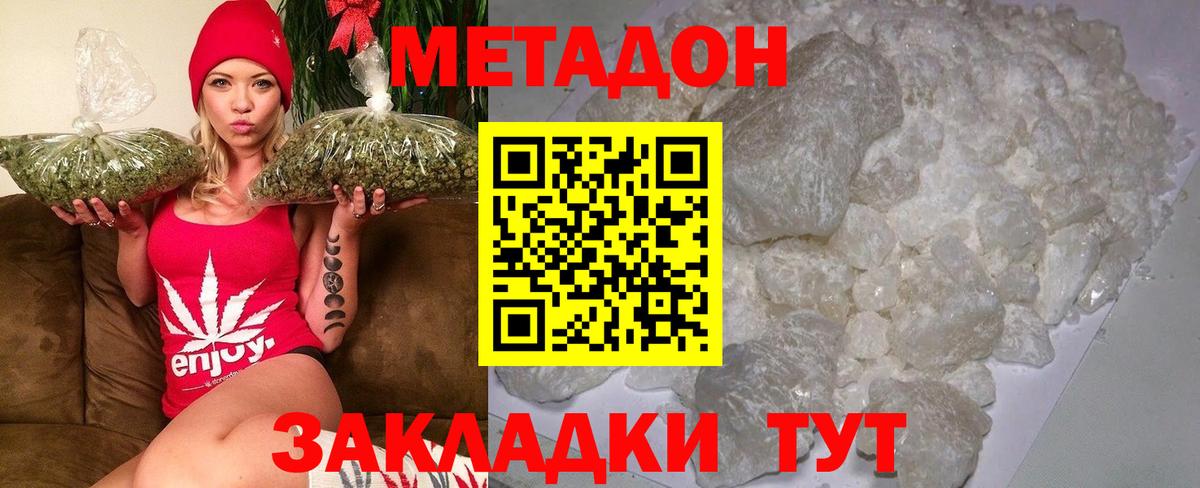 Метадон кристалл Ейск